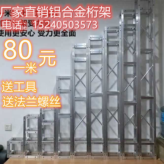 Manufacturer direct sales truss aluminum alloy small row frame TRUSS shelf light rack stage shelf space shelf wholesale