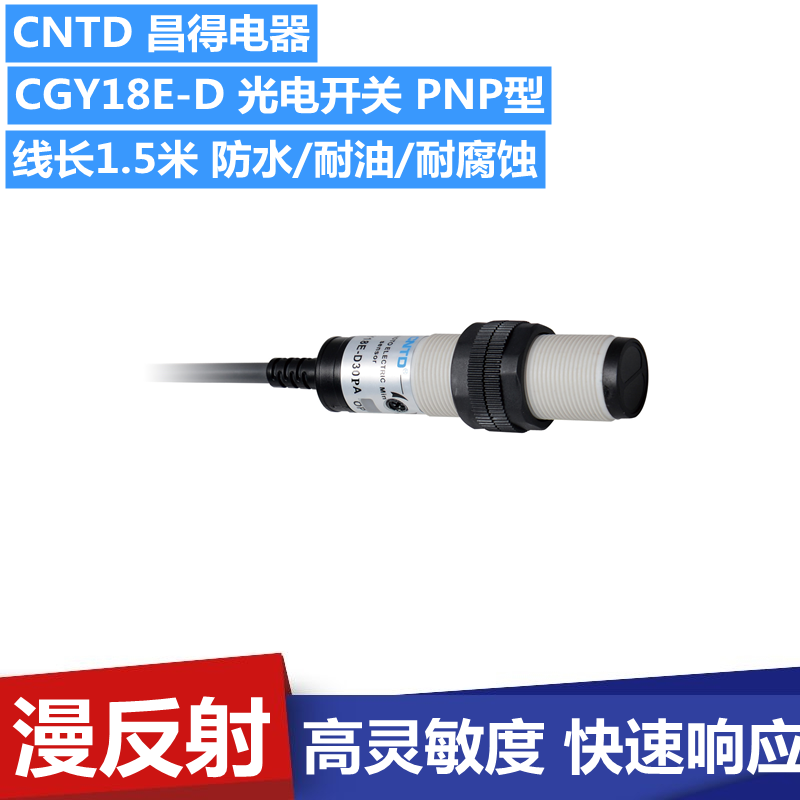 Changde CNTD photoelectric switch CGY18E-D10PA sensor PNP DC M18 normally open 10cm30cmD30P