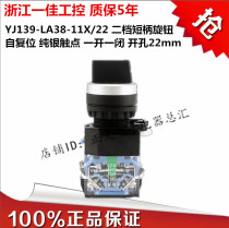 One-Canon 2-gear transfer switch short handle Select switch self-reset LA38-11X2 two gear knob switch 22mm