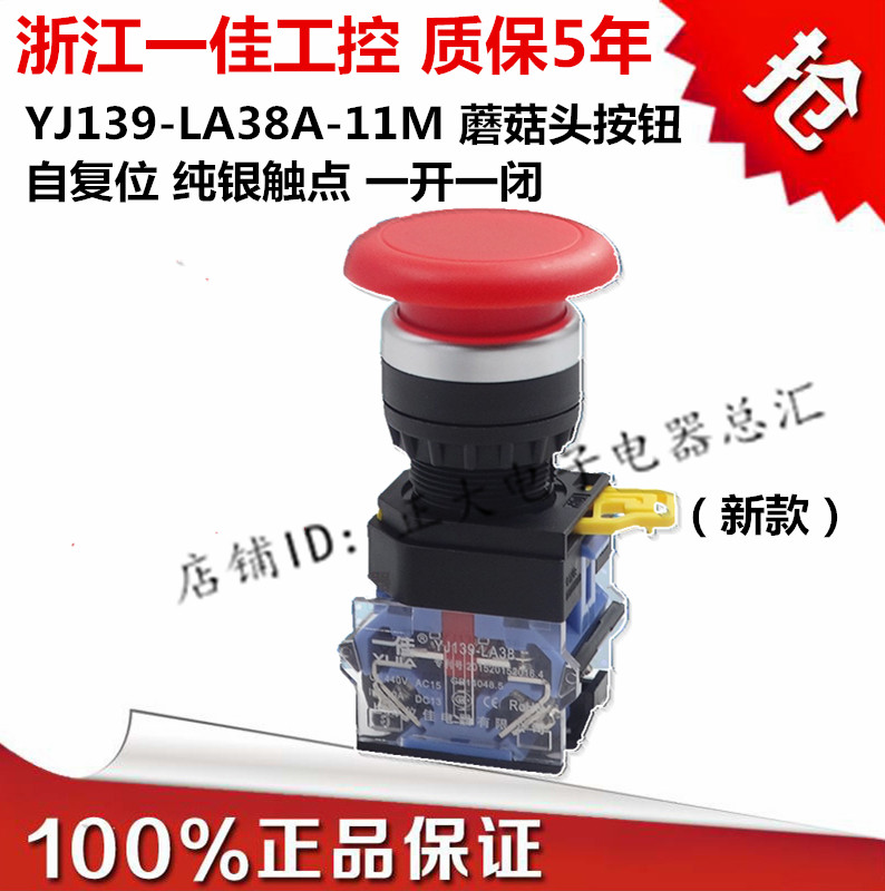 A Canon point motion switch self-reset LA38-11M mushroom head power button switch red green bore 22mm