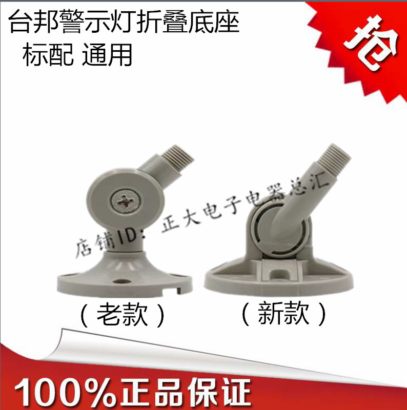 Taubang warning light alarm light with folding base common folding bracket base alarm light bracket for the body