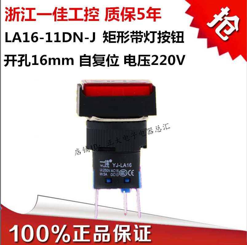 Yijia rectangular self-reset button switch LA16-11DN J opening 16mm with lamp voltage AC220V24DC