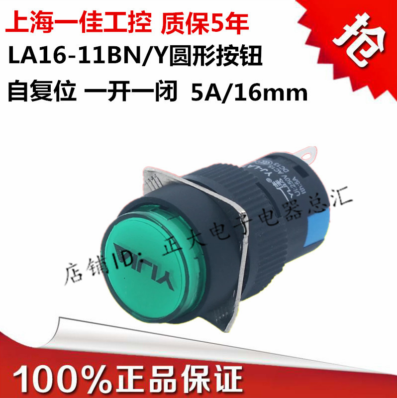 A Canon start button switch self-reset LA16-11BN-Y small round button bore 16mm point motion switch