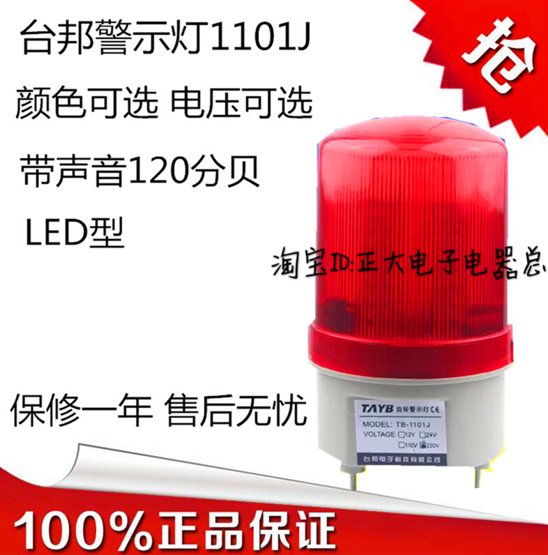 TB-1101J Taiwanese warning light alarm LED sound and light warning light LTE-1101J 24V220V red and green