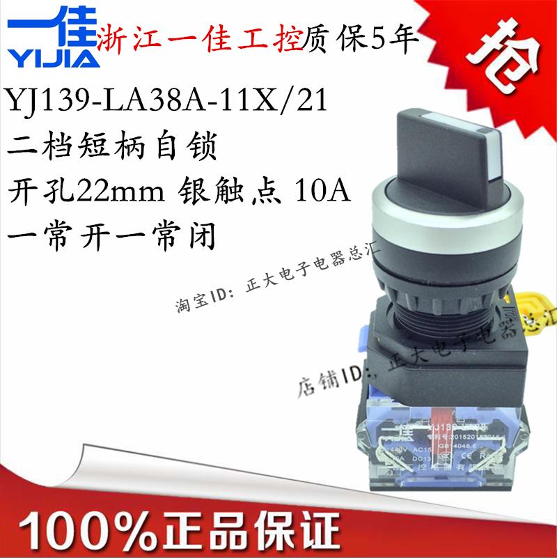 One-in-one 2-gear transfer switch short handle Choose switch self-lock LA38-11X 21 Two-gear knob switch 22mm