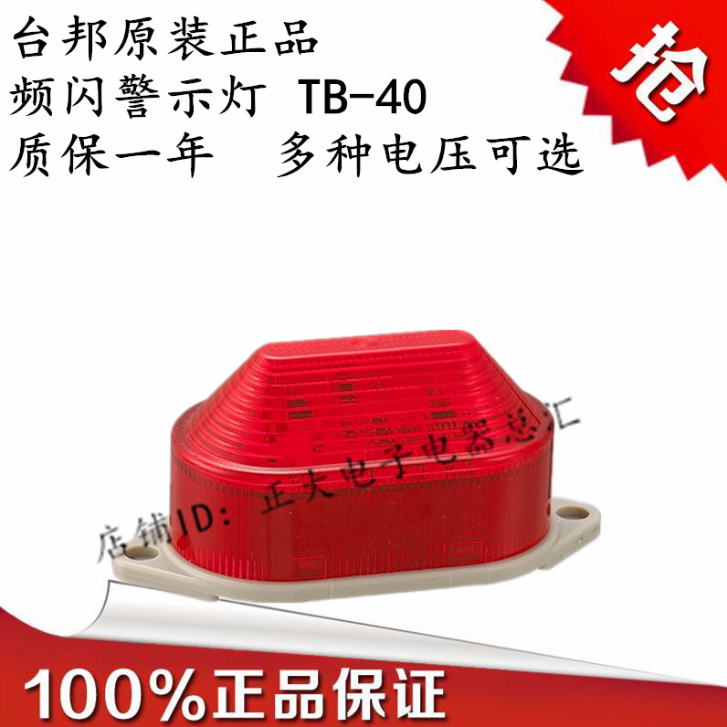 Tai Bang Mini Frequency Flash Warning Light Alarm Light Theft Protection Outdoor LED Signal Light TB-40 Red 24V 220V
