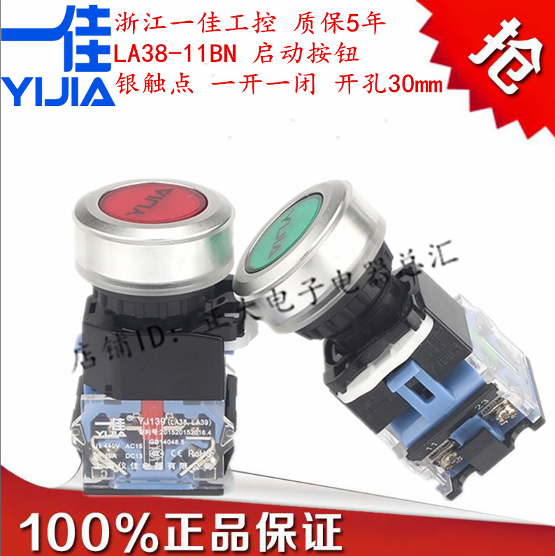 A Canon bore 30mm power start flat head point motion self-reset button switch LA38-11BN open and close