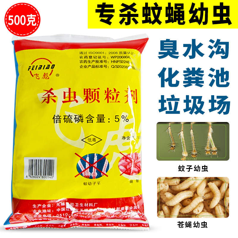 25年最新|飞彪倍硫磷杀虫颗粒剂灭蚊幼虫必买推荐!避坑指南+实测效果-杀虫剂卫生农药-淘宝好物网