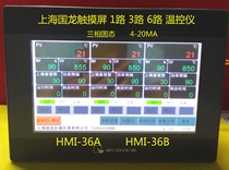 Brand new Shanghai dragon HMI-36A 36B touch screen 1-way 3-way 6-way three-phase solid 4-20ma temperature-controlled instrument