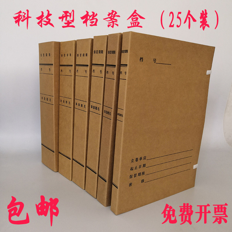 Feng Shengda Import Paper No Acid Paper National Label A4 Type of Technology Archives Instrument Technical Archives Box Customizable Volume Box Bag