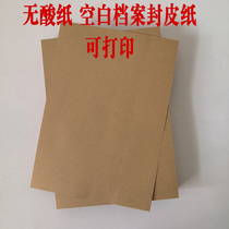 Fengshengda A4 blank acid-free cowhide cover back cover binding file special paper archive box paper cover roll paper