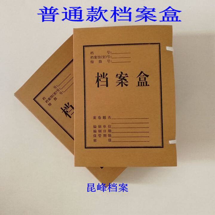 Kraft paper no acid paper domestic paper box box file box contain box archive bag 12345678 cm