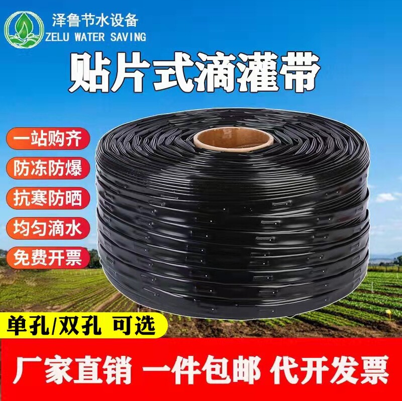 Drip Irrigation Tape Agricultural Drip Irrigation Device Patch-Type Complete Set of Equipment 16mm Strawberry Fruit Tree Greenhouse Single/Double Hole Drip Irrigation Pipe