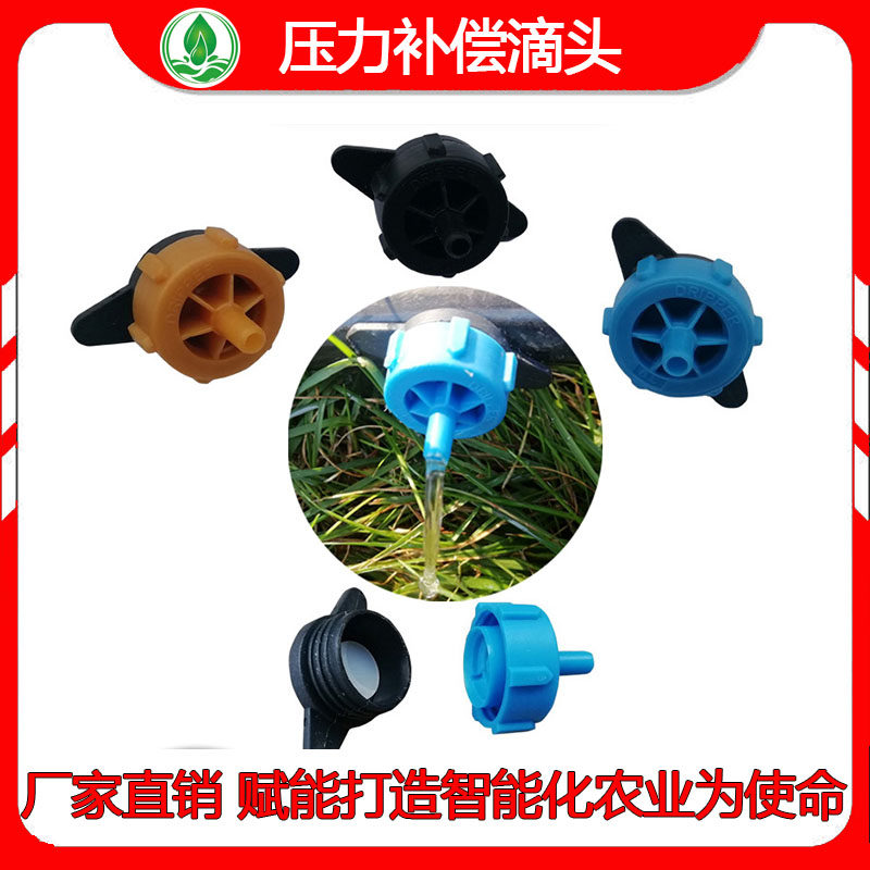 Pressure-compensated dripper greenhouse irrigation equipment pe capillary potted garden accessories adjustable flow regulator