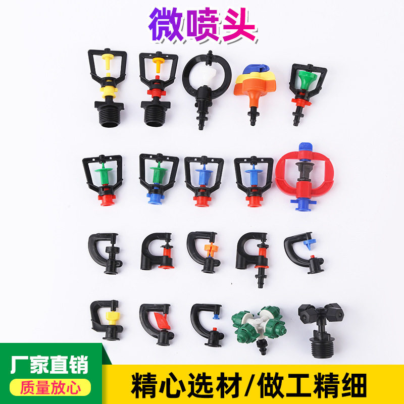 Micro-spray irrigation socket and spray aqueous micro-spray garden agricultural self-help complete set of equipment