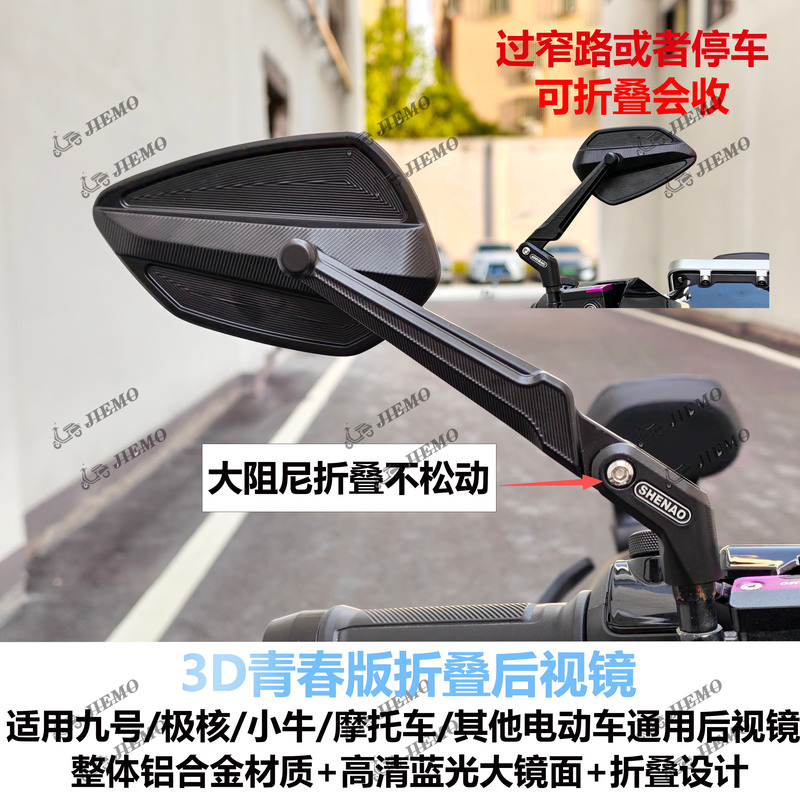 Folding Youth Version Reflective Rearview Mirror Suitable for Jikou Ae4Se+/Ninebot M3100/Niu Fx/Nx Wind Speed Edition