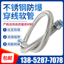 Stainless steel explosion-proof threading hose 304 stainless steel explosion-proof metal machine tool threading pipe braided mesh threading hose