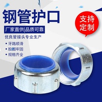 Galvanized steel pipe wire protection cap steel pipe protection metal pipe protection wire protection cap steel pipe threading protection cable protection