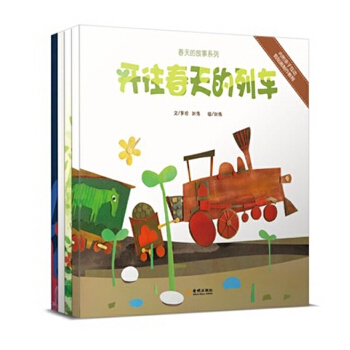 Authentic New Book: the Train to Spring, the Seeds That Grow, We and Them, the Outside World (Complete Set of Four Picture Books) by Luo Zhen; Liu Wei; Sun Jun; Feng Xiaodong, Jin Cheng Publishing House
