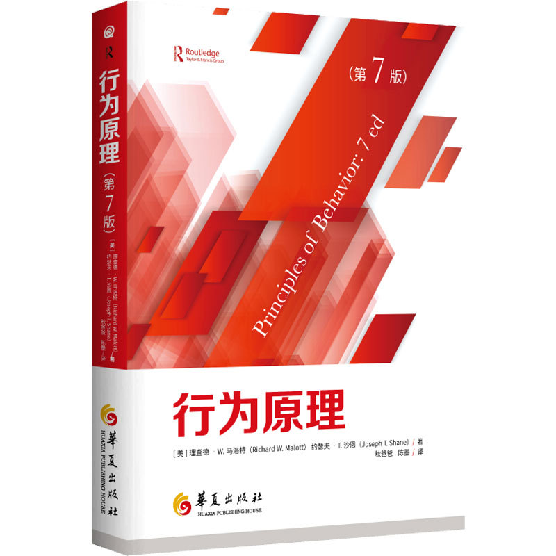 Authentic New Book: Principles of Behavior [Us] Written by Richard W. Malowt and Joseph T. Schern, Published by Huaxia Publishing House