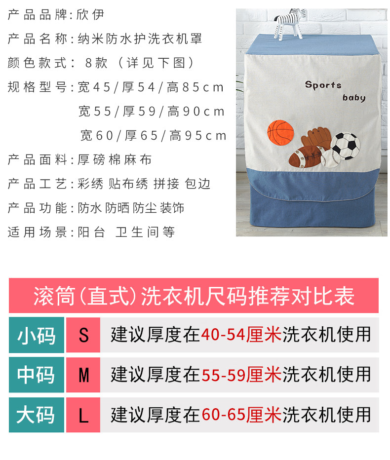 欣伊 滚筒式洗衣机罩 防水防晒 图1