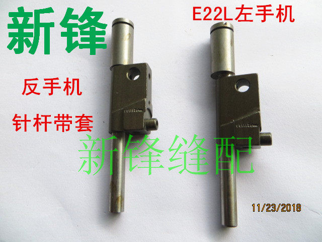 Pegasus E22L left mobile phone Counter-phone pinstick pin holder sleeve 211133 set of 210244