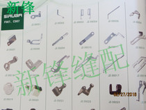 Silver arrow sewing machine parts F007 C007 taut sewing car parts