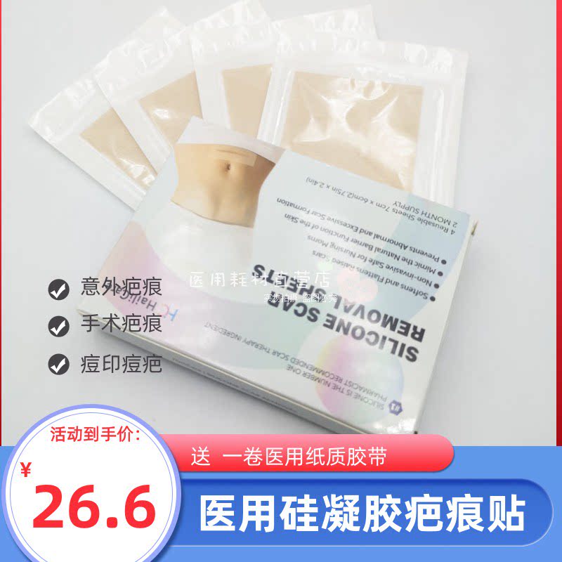 Complexion ultra-thin breathable repair scar Silicone Patch Desalinated surgical scar Hyperplasia Scalds Pimple Silicone Gel Paste