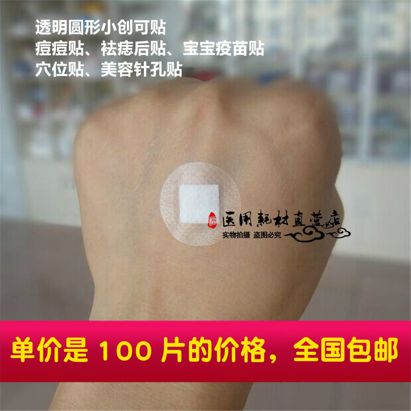 Transparent waterproof OK tightening round OK small wound post cute Alien pox pimple 100 slices