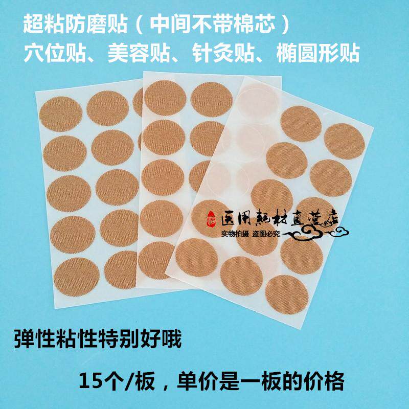 New Oval Elastic Acupoint Paste Beauty Paste Anti-grinding Foot Adhesive Waterproof Acupuncture Paste 15 Plates