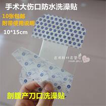 Large waterproof dressing paste transparent band-aid CAESAREAN section bathing special paste postoperative wound paste 10X15CM