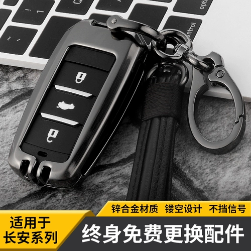 Подходит для Changan CS75 Ключевая крышка CS15/55/35PLUS Benben Yuexiang Ruizi Yongyong Key Pack Shell Shell