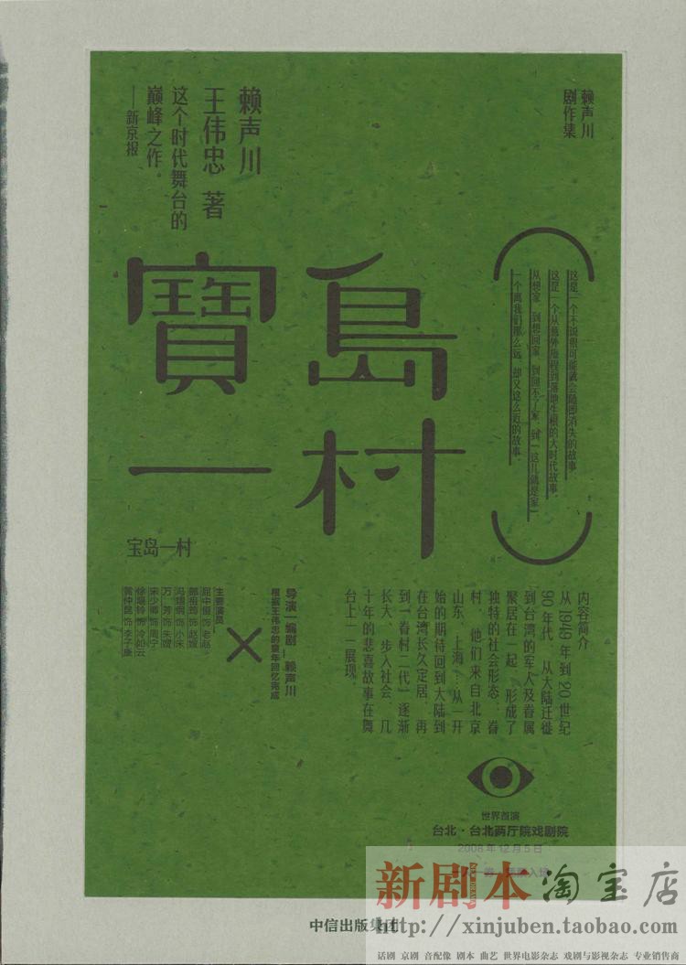 Wang Weizhong Wang Wuzhong writer of the real Taiwan drama Bao Island