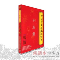 Genuine Peking Opera Soundtrack Fifteen Guan DVD Li Shengzhao Cao Shicai Wang Quankui Huang Bingqiang Xu Mengke