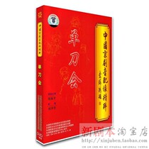 Genuine Peking Opera audio and voice like Kunqu Opera Single Knife Hou Yongkui Recording Hou Shaokui with image 08-0016