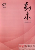 Script Magazine No 7 of 2019 Henan Opera Zhongdugou Li Baoqun Drama Mr Xingzhi Mother of Surging