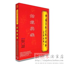Genuine Peking Opera voice dubbing Aunt Hero Shang Xiaoyun Xun Huisheng 09-0108 1DVD