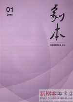 Script Magazine The first issue of 2019 Saihan long song Shaoxing Master life and death contract Happiness Road etc