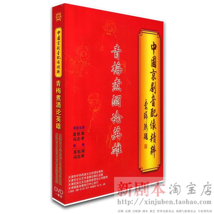 Genuine Peking Opera Soundworthy like 