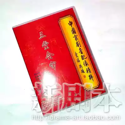 Genuine Peking Opera soundtrack 