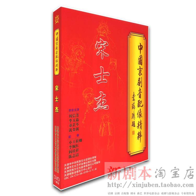 Genuine Chinese Peking Opera Soundworthy like 