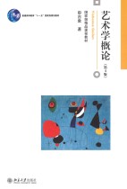 Introduction to Art the 4th edition of Peng Jizheng Excellent Course Textbook Peking University Press