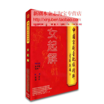 Genuine Chinese Peking Opera audio dubbing Female Qijie DVD Zhang Junqiu Li Siguang Zhang Ping Zheng Yan