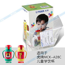 Tiger Tiger Card Accessories Infant Child Straw Cup School Drink Cup Insulated Cup MCK-A28C Straw Suction Nozzle