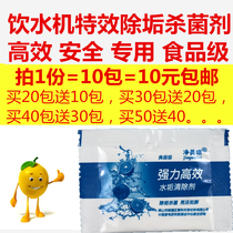 Water dispenser disinfectant descaling agent Universal water dispenser internal cleaner decontamination descaling powder Citric acid