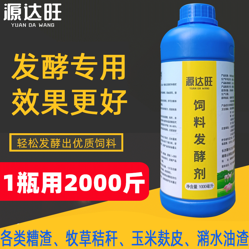Tofu slag special feed starter breeding em bacteria liquid feeding chicken cattle sheep pig rabbit straw green storage yellow storage
