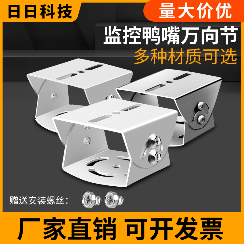 Monitoring duckbill bracket thickening universal joint camera bracket monitoring duckbill head monitoring universal head thickening