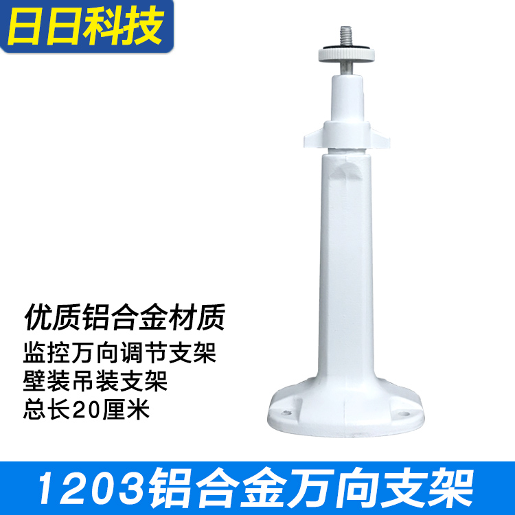 General Haikang Dahua DS-1203ZJ suspension wall mounted outdoor aluminum alloy bracket for monitoring gun machine hoisting bracket