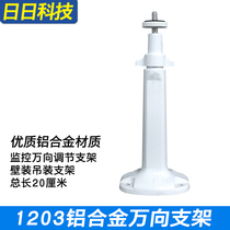 General Haikang Dahua DS-1203ZJ suspension wall mounted outdoor aluminum alloy bracket for monitoring gun machine hoisting bracket