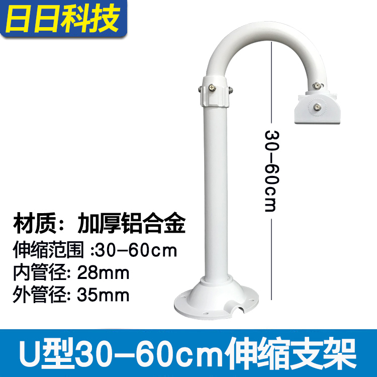 Monitor U type telescopic bracket aluminum alloy u elbow coarse pipe heavy hoisting shield camera 30-60cm HANGER